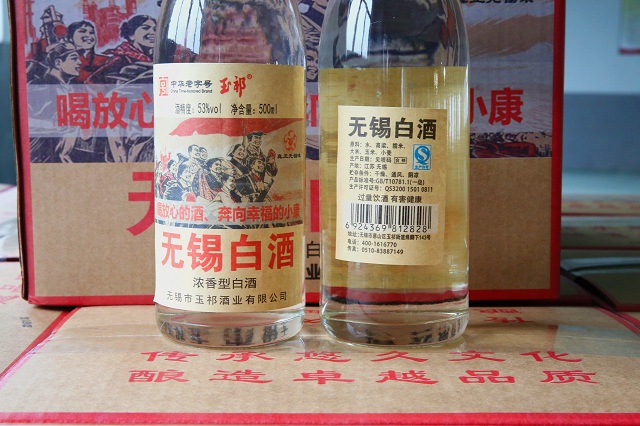 無錫白酒45度 無錫白酒